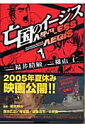 亡国のイージス(1)