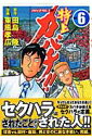 特上カバチ!!(6)