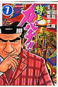 特上カバチ!!(7)