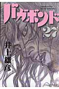 バガボンド（27） [ 井上雄彦 ]【送料無料】