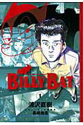 BILLY BAT（1） [ 浦沢直樹 ]