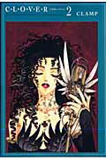 CLOVERi2jV [ CLAMP ]