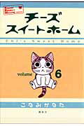 チ-ズスイ-トホ-ム（volume6）【送料無料】