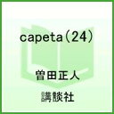 capeta（カペタ）　24