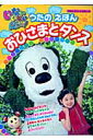 【送料無料】いないいないばあっ!おひさまとダンス