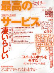 最高のサービス（2007〜2008）【送料無料】