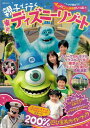 親子で行く東京ディズニーリゾート(’09〜’10年版) 【Disneyzone】