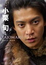 小栗旬主演Tajomaru photo book