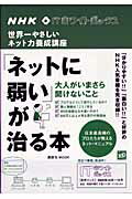 「ネットに弱い」が治る本