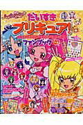 【送料無料】だいすきプリキュア！ハートキャッチプリキュア！＆プリキュアオールスターズファンブ（vol．2）