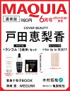 MAQUIA (マキア) 2013年 06月号 [雑誌]