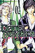 CODE：BREAKER（2）