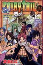 【送料無料】FAIRY TAIL(24)