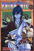 FAIRY　TAIL（25）