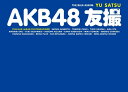 AKB48 友撮　THE BLUE ALBUM