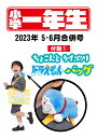 小学一年生 2013年 06月号 [雑誌]