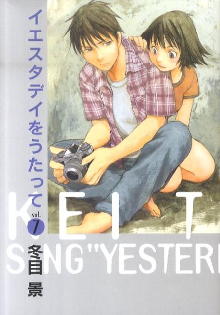イエスタデイをうたって vol.7