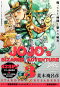 ジョジョの奇妙な冒険第3部スターダストクルセイダース総集編 Vol.3