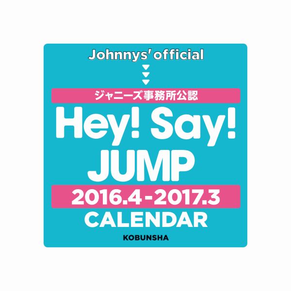 Hey! Say! JUMP 2016.4→2017.3 CALENDAR