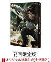 【楽天ブックス限定全巻購入特典対象】TVアニメ「進撃の巨人」...