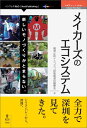 【POD】メイカーズのエコシステム 新しいモノづくりがとまら...