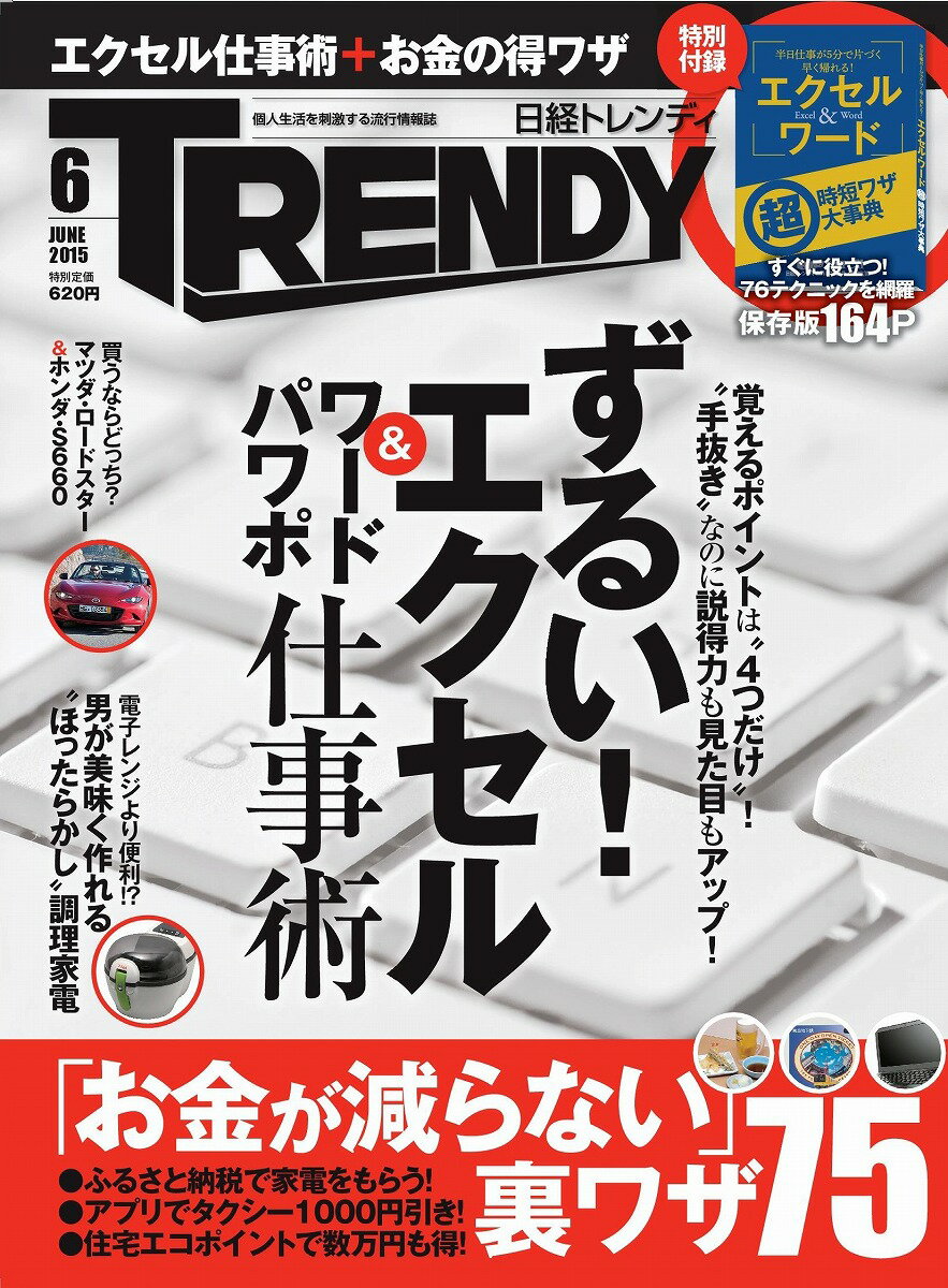 【楽天ブックスならいつでも送料無料】日経 TRENDY (トレンディ) 2015年 06月号 [雑誌]