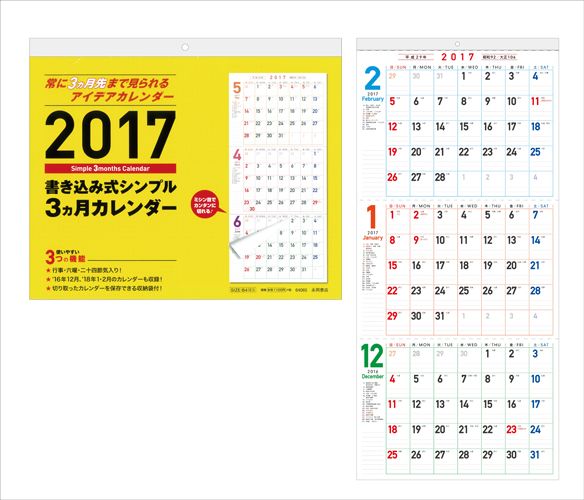書き込み式シンプル3ヵ月カレンダー（2017）...:book:18185598