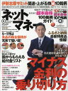 ネットマネー 2016年 06月号 [雑誌]