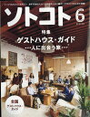 SOTOKOTO (ソトコト) 2017年 06月号 [雑誌]