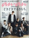 an・an (アン・アン) 2017年 6/21号 [雑誌]