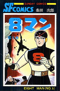8マン