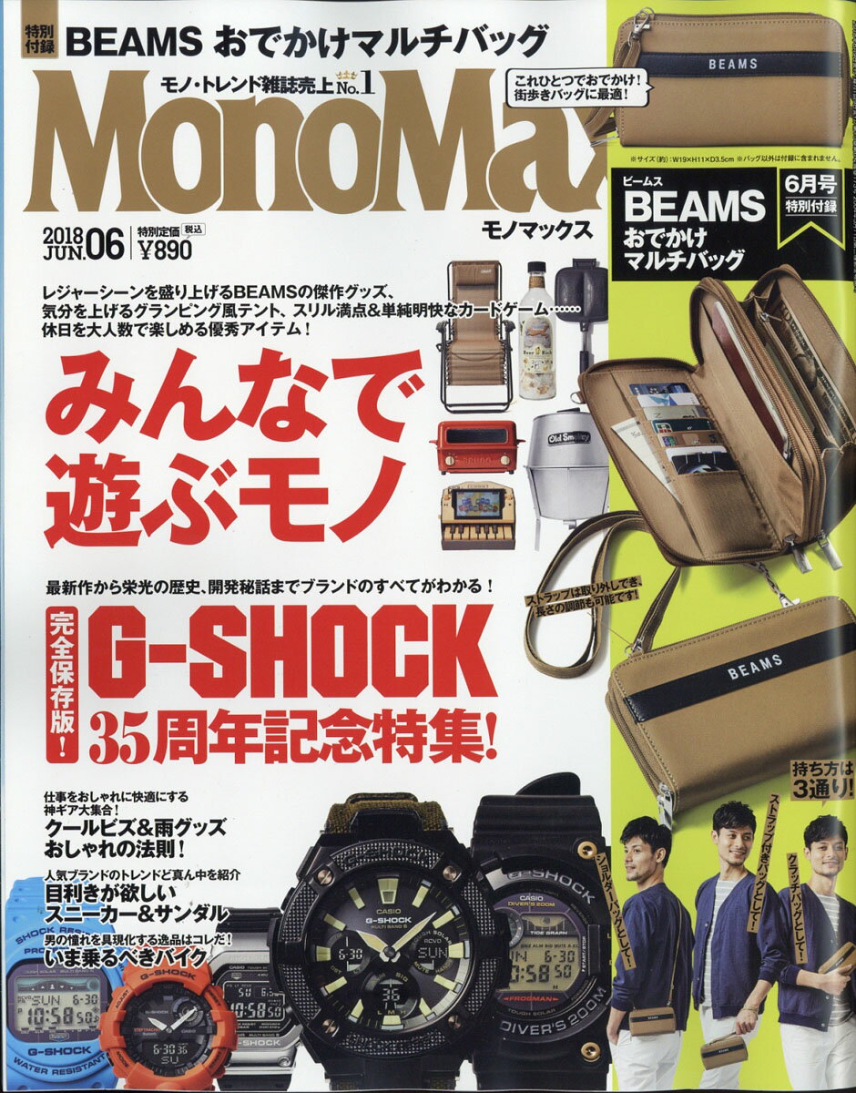 Mono Max (モノ・マックス) 2018年 06月号 [雑誌]