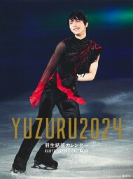 YUZURU　<strong>羽生結弦カレンダー</strong>　壁掛け版（2024） （［カレンダー］）