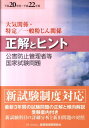 公害防止管理者等国家試験問題正解とヒント大気関係・特定/一般粉じん関係(平成20年度〜22年)