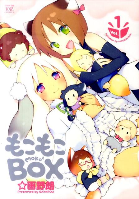 もこもこBOX