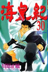 海皇紀 30
