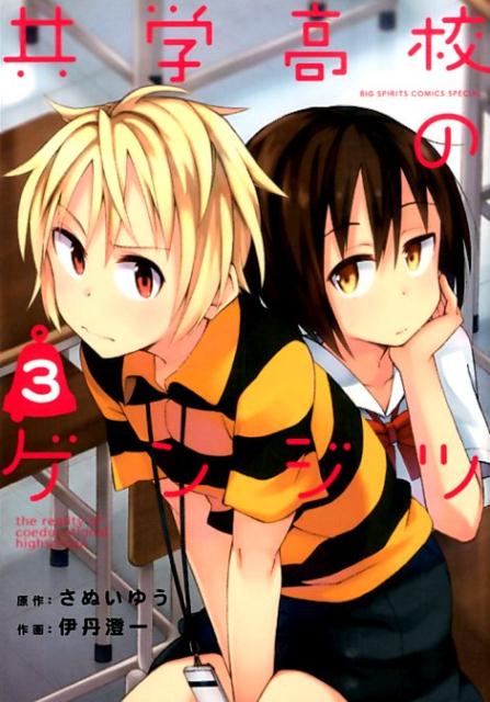 キョウガクコウコウノゲンジツ