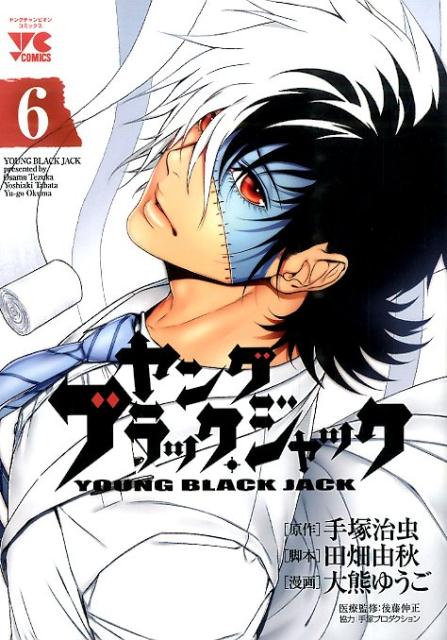 ヤングブラック・ジャック 6