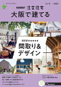 SUUMO注文住宅 大阪で建てる 2020年夏号