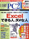 日経 PC 21 (ピーシーニジュウイチ） 2011年 07月号 [雑誌]