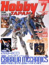 Hobby JAPAN (ホビージャパン) 2011年 07月号 [雑誌]