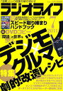 ラジオライフ 2011年 07月号 [雑誌]