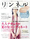 リンネル 2011年 07月号 [雑誌]