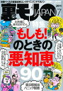 裏モノJAPAN (ジャパン) 2011年 07月号 [雑誌]