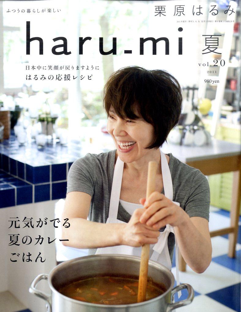 栗原はるみ haru_mi (ハルミ) 2011年 07月号 [雑誌]【送料無料】【エッセストア_ポイント最大10倍】