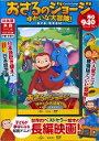 DVD>おさるのジョージゆかいな大冒険!DVD BOOK
