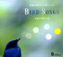 BIRD@SONGS?Xт̒? 쒹̐ƗCD iCDj