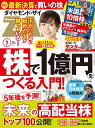 ダイヤモンド ZAi (ザイ) 2011年 07月号 [雑誌]