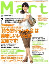 Mart (マート) 2011年 07月号 [雑誌]