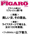 madame FIGARO japon (フィガロ ジャポン) 2011年 07月号 [雑誌]